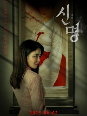 审死官